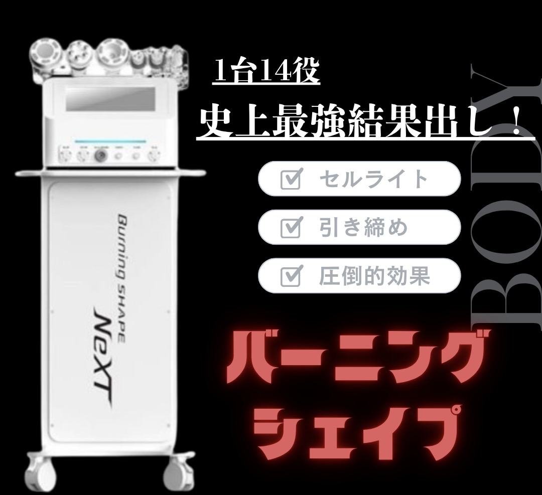 全店 痩身機器新規導入！ - メディカルエステサロン ローズ